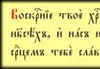 แบบอักษร Old Church Slavonic (ภาษารัสเซียโบราณ) แบบอักษร Cyrillic Old Church Slavonic