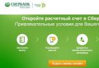 Rules for opening an account for LLC in Sberbank