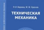 Download textbook on technical mechanics