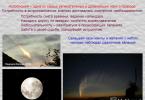 What astronomy learns (lesson summary and presentation) Lesson development what astronomy learns